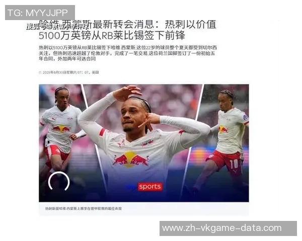 世界杯激战莱比锡与热刺上演惊天逆转赛况分析